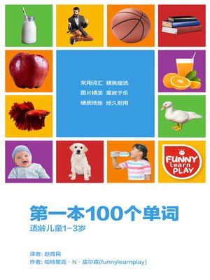 cover image of 第一本100个单词 (First 100 Words)